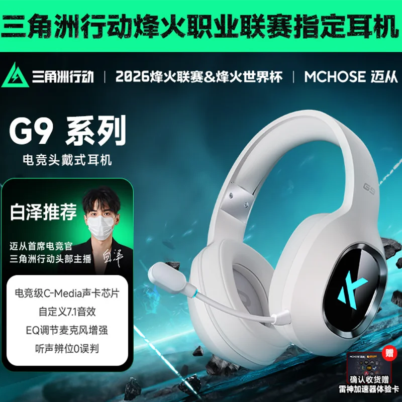 

Игровая гарнитура MCHOSE G9 Pro: беспроводные наушники с микрофоном, четыре режима подключения, Bluetooth, чип C Media, высокая производительность для ПК и киберспорта
