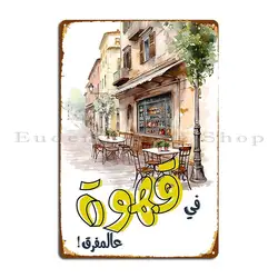 Fairuz Arabic Coffee Song Beirut Nostalgia Metal Sign Cinema Wall Decor Designing Printed Bar Tin Sign Poster
