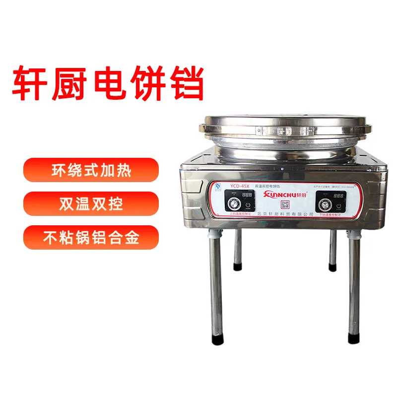 

Xuan kitchen electric cake pan commercial cooking pancake fruit sauce lasagna machine double-sided heating temperature control