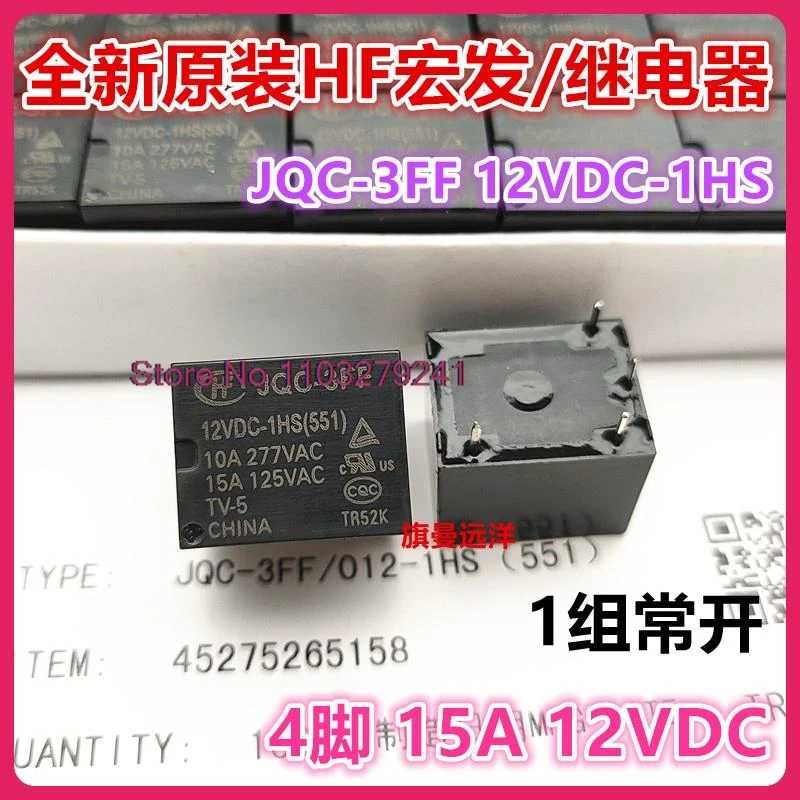 

（10PCS/LOT） JQC-3FF 12VDC-1HS 012-1HS HF 12V 15A