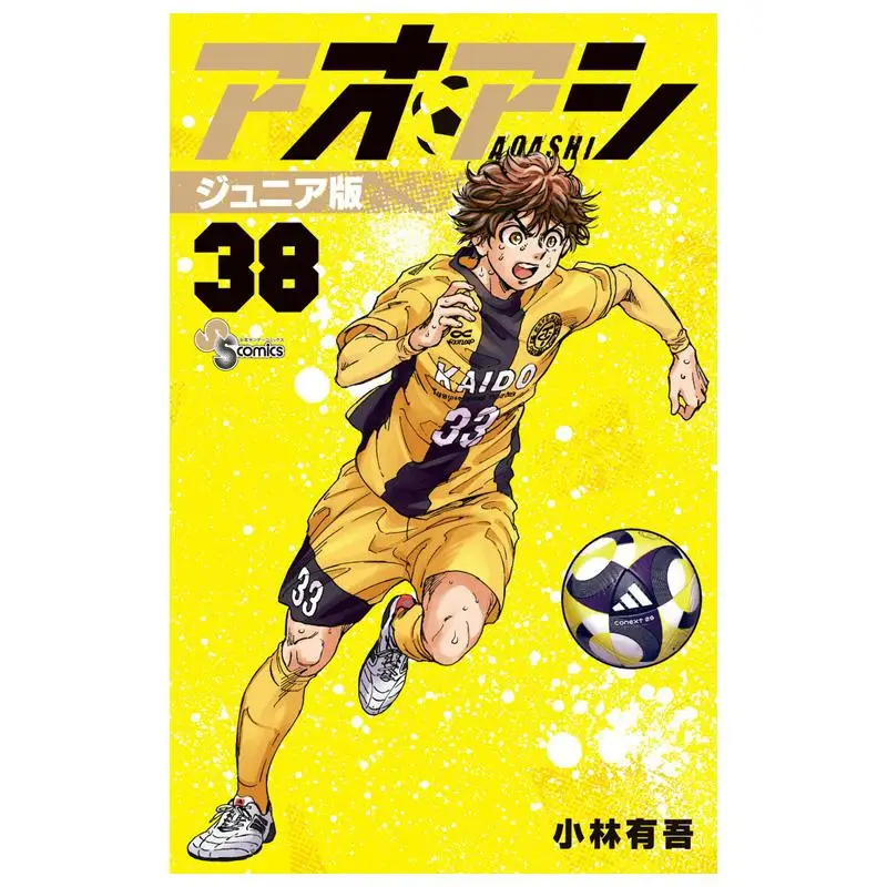 

Aoashi Junior 38 Yugo Kobayashi Shogakukan 9784098541898 Book