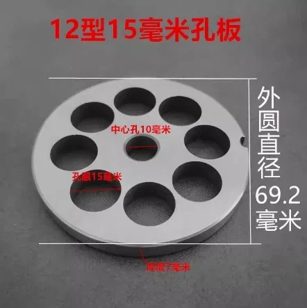 NO.12 3mm hole meat grinder accessories stainless steel orifice plate diameter 69.2mm thickness 8mm