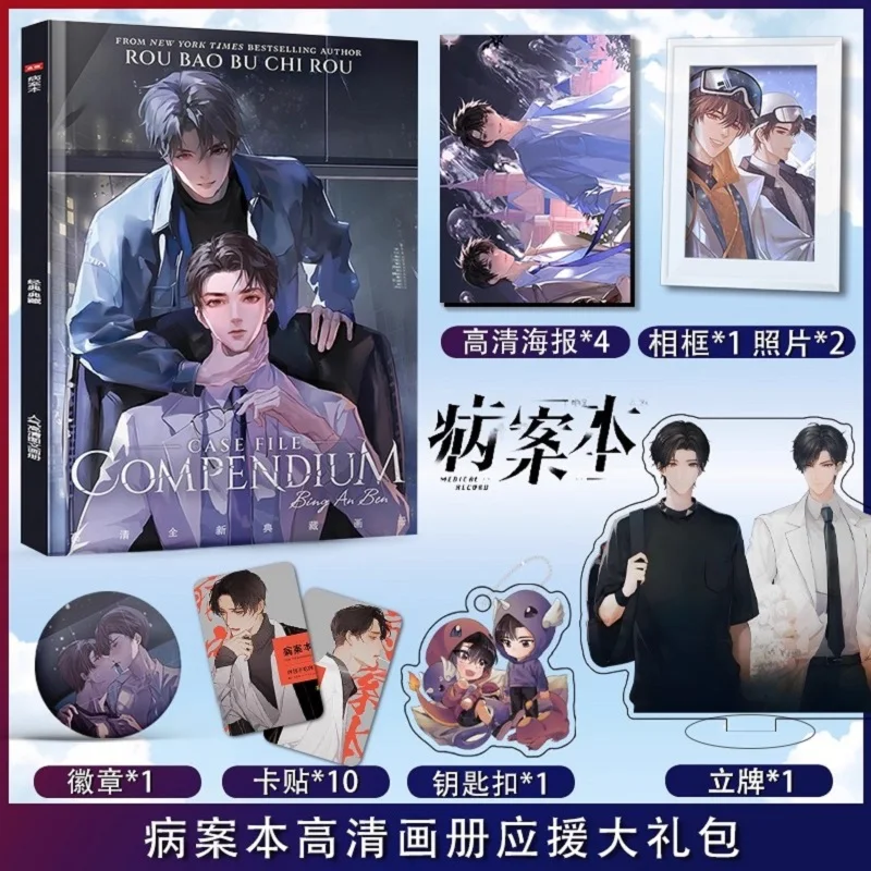 Case File Compendium Bing An Ben Photobook - He Yu & Xie Qingcheng Artbook, Keychain, Acrylic Stand, Photo Cards