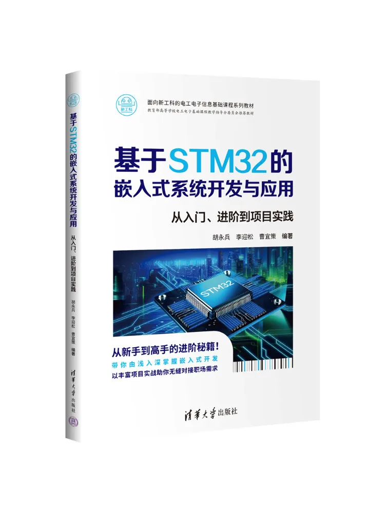 Book-Winshare Embedded System Development and Application Based on Stm32 From Beginner To Advanced and Project Practice