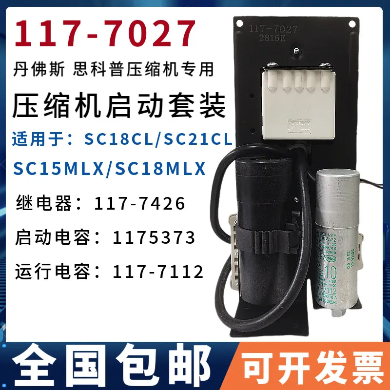 Original genuine 117-7027 startup box 117U5373 260VAC 330VAC 80UF 117-7112 SC18CL/SC21/SC15/18MLX for compressor application