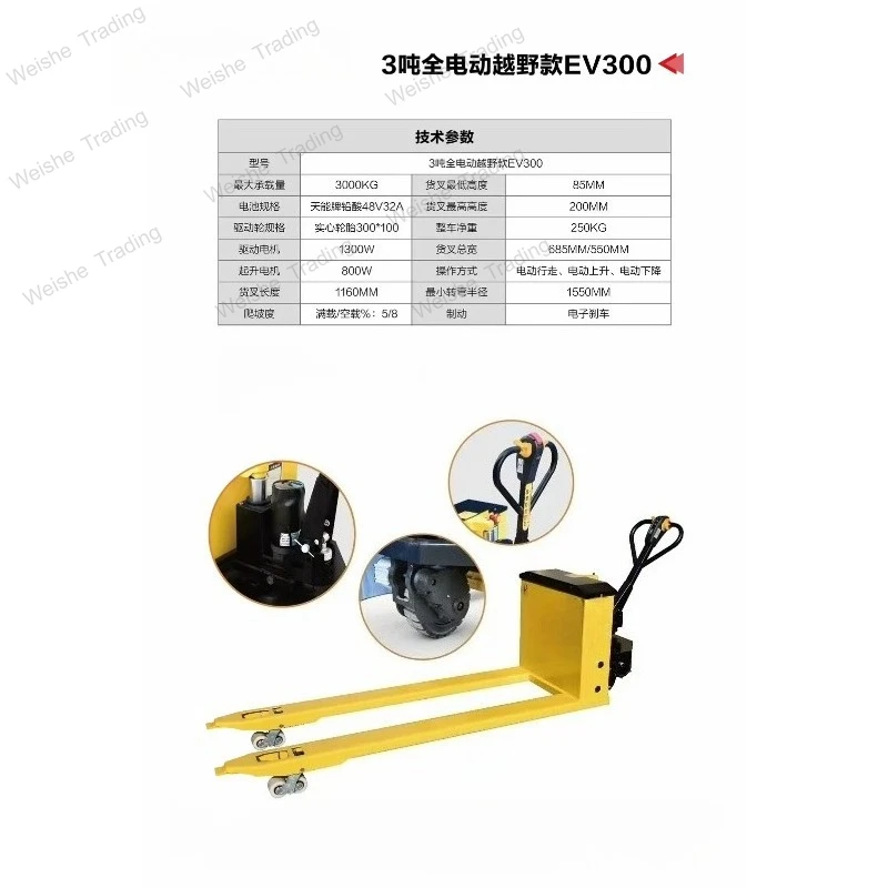 EV300 all-electric forklift off-road electric walking handling forklift all-terrain climbing 3 tons 685 wide