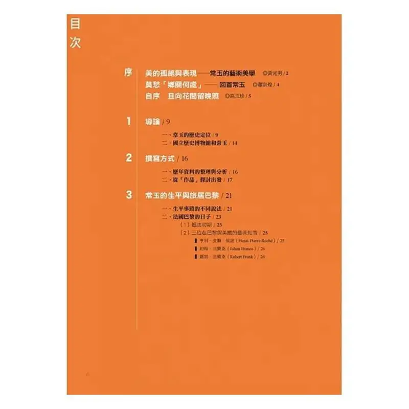 The Last Sound Of Form And Color Chang Yus Painting Art Gao Yuzhen Artist 9789862823200 Book