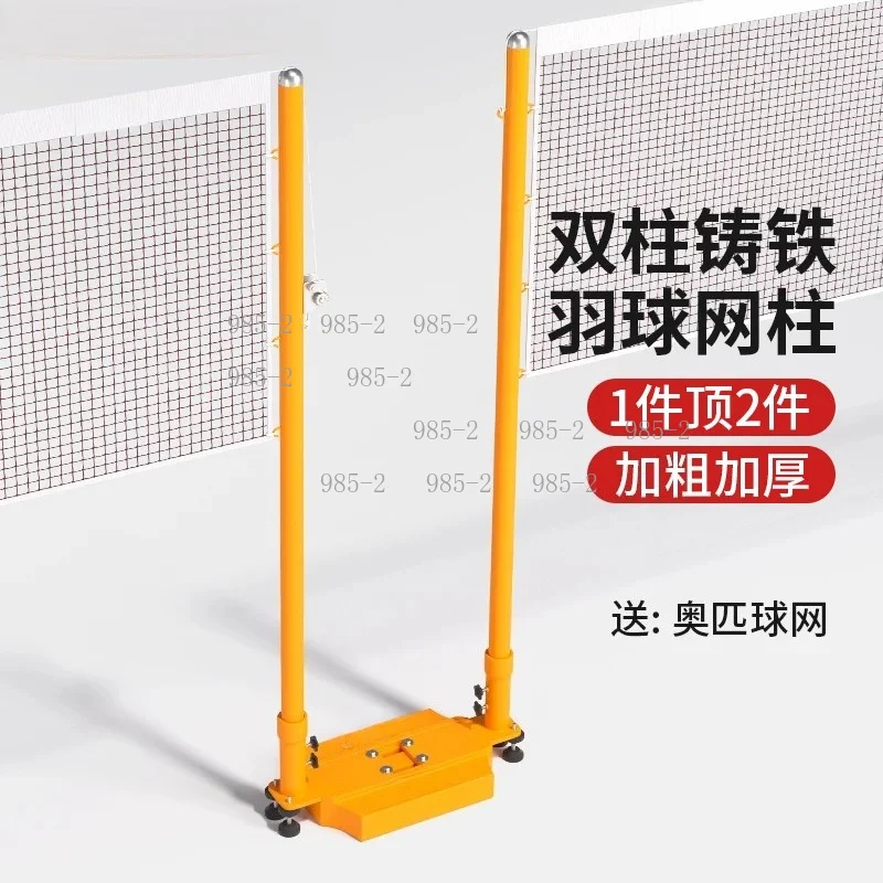 Double Column Cast Iron Badminton Post, Movable Portable Weighted Base Standard Tournament Net Rack Indoor Outdoor