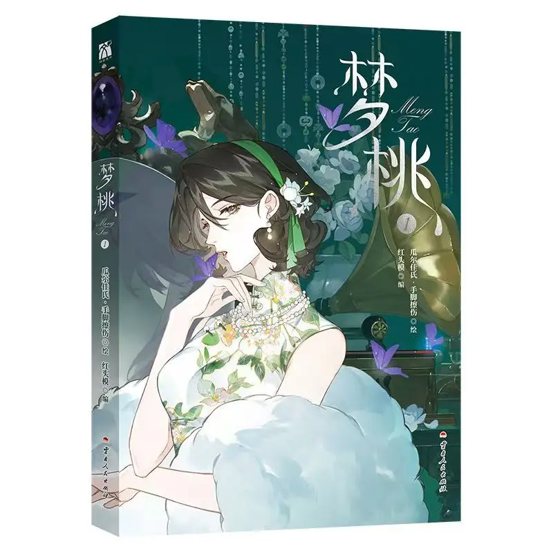 GL Meng Tao Manga Book Vol.1 Oryginalny tytuł: Tou Xiang Chińska Fantastyka Komiks z podwójną bohaterką zakochującymi się