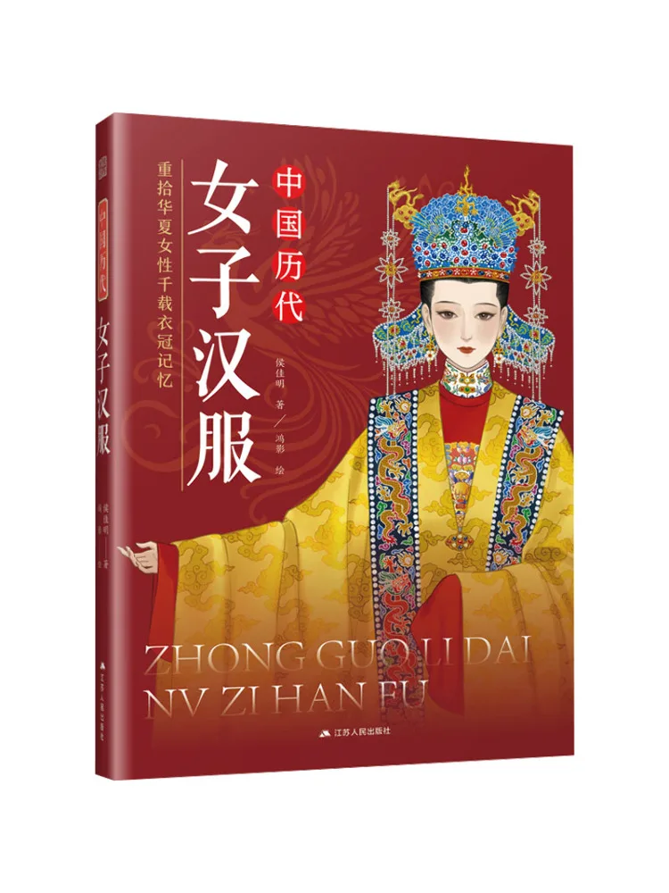 Buch-Winshare: Chinesisches Hanfu für Frauen im Lauf der Jahrhunderte