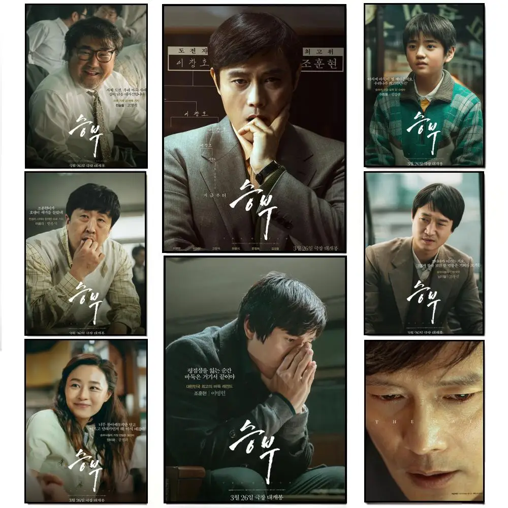 Tense Competitive Drama The M-Match Poster Poster HD  Waterproof Wall Sticker Bar Living Room Decor Gift