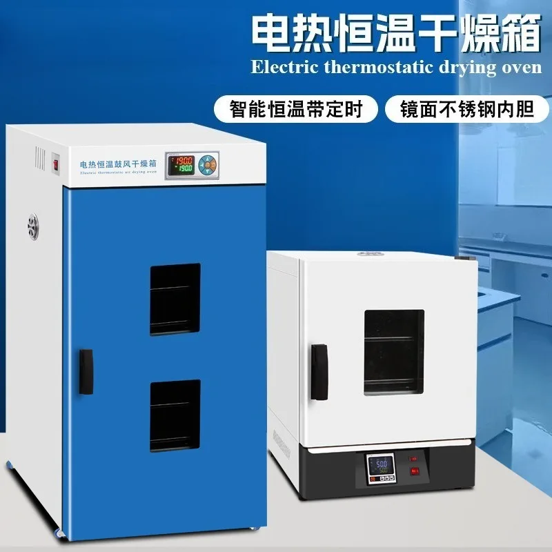 Laboratory Electric Constant Temperature Blast Drying Oven Small High Temperature Industrial Baking Dryer Commercial Hot Air