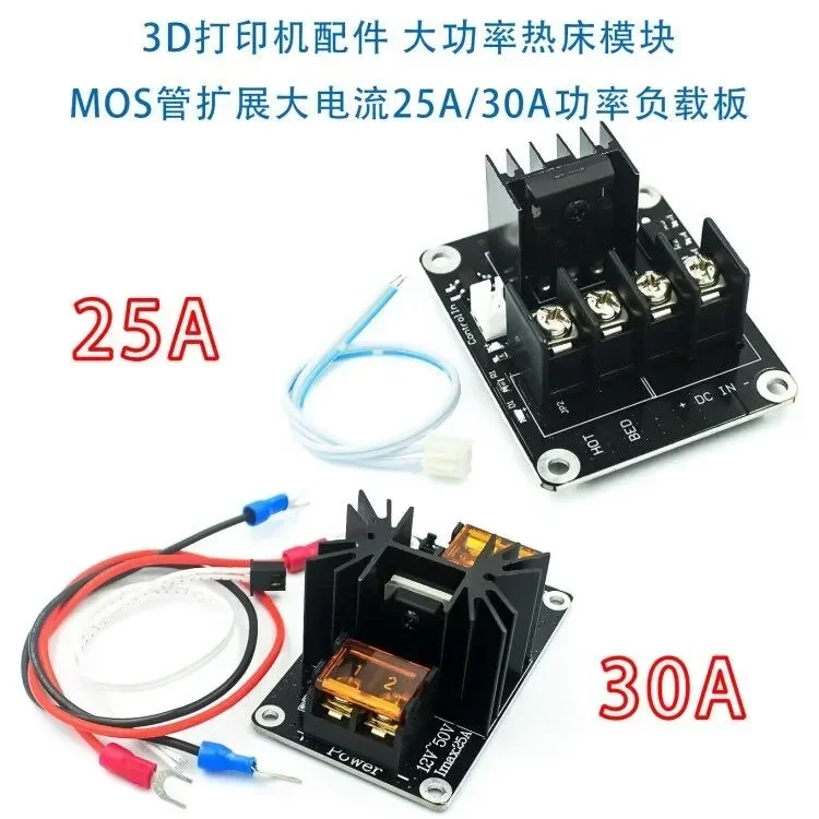 NEW 3D Printer Heated Bed Power Module High Current 25A 30A MOSFET Upgrade RAMPS 1.4