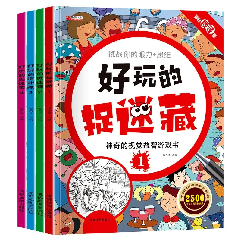 

Fun Hide and Seek Game Book 4 Volumes Children's Puzzle Book Visual Concentration Training 、Hidden Pictures book