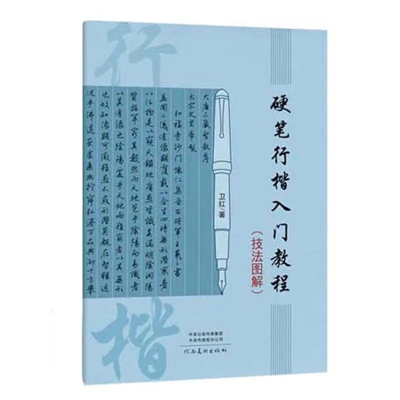 Quaderno con penna rigida Libro Script regolare Tutorial introduttivo Tecnica Studente Adulto Wan Xizhi Penna stilografica Calligrafia Copia libro