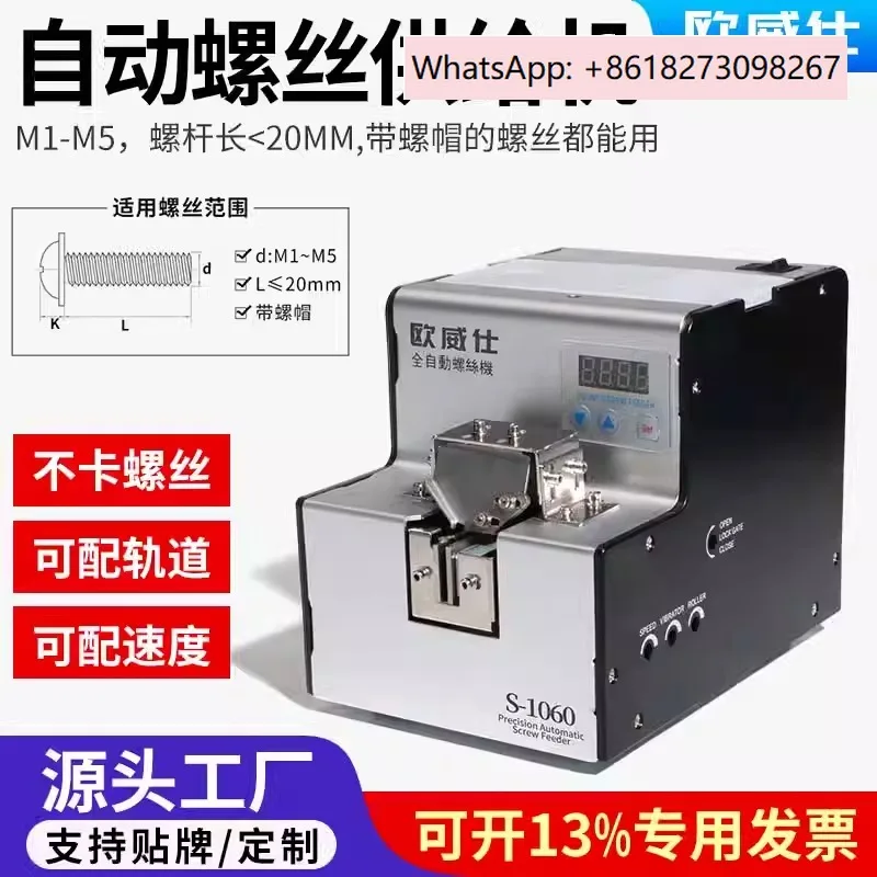 

Fully automatic screw machine, adjustable track feeder, screw arrangement machine, handheld screw feeding digital display