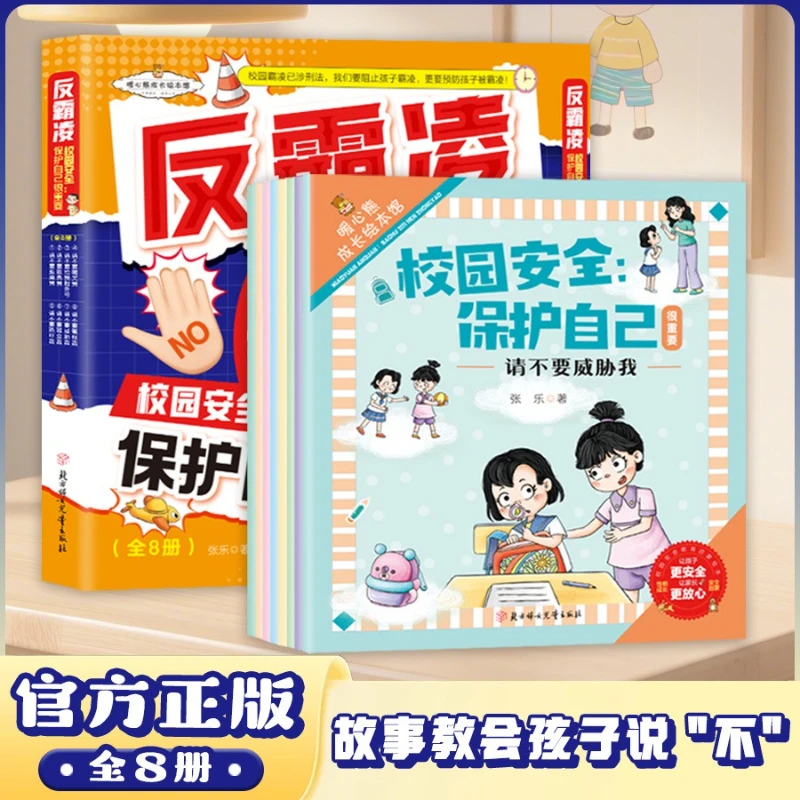 

It Is Important To Protect Oneself From Campus Bullying and Ensure The Safety of Children. Don't Bully Me