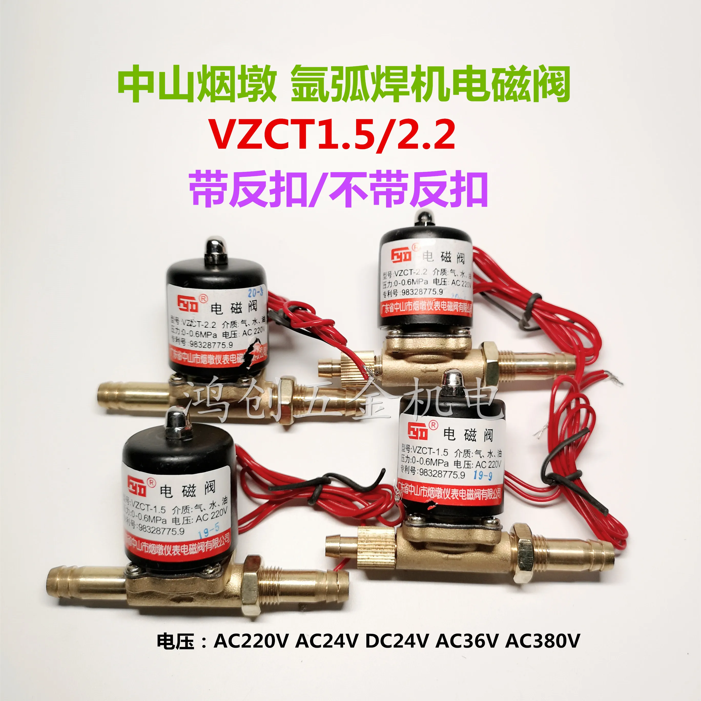 

Zhongshan Yandun solenoid valve argon arc welding machine solenoid valve VZCT-1.5 VZCT-2.2