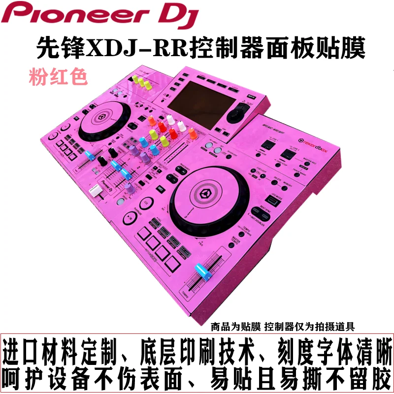 XDJRR controller DJ disc printer panel protective film wear-resistant sticker pink