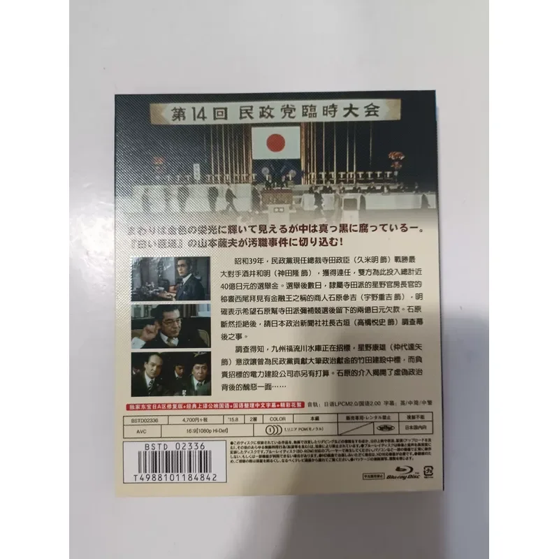 Blu-ray Disc Golden Eclipse Directed by Safu Yamamoto Starring Tada Nakayama Japanese 2.0 Audio