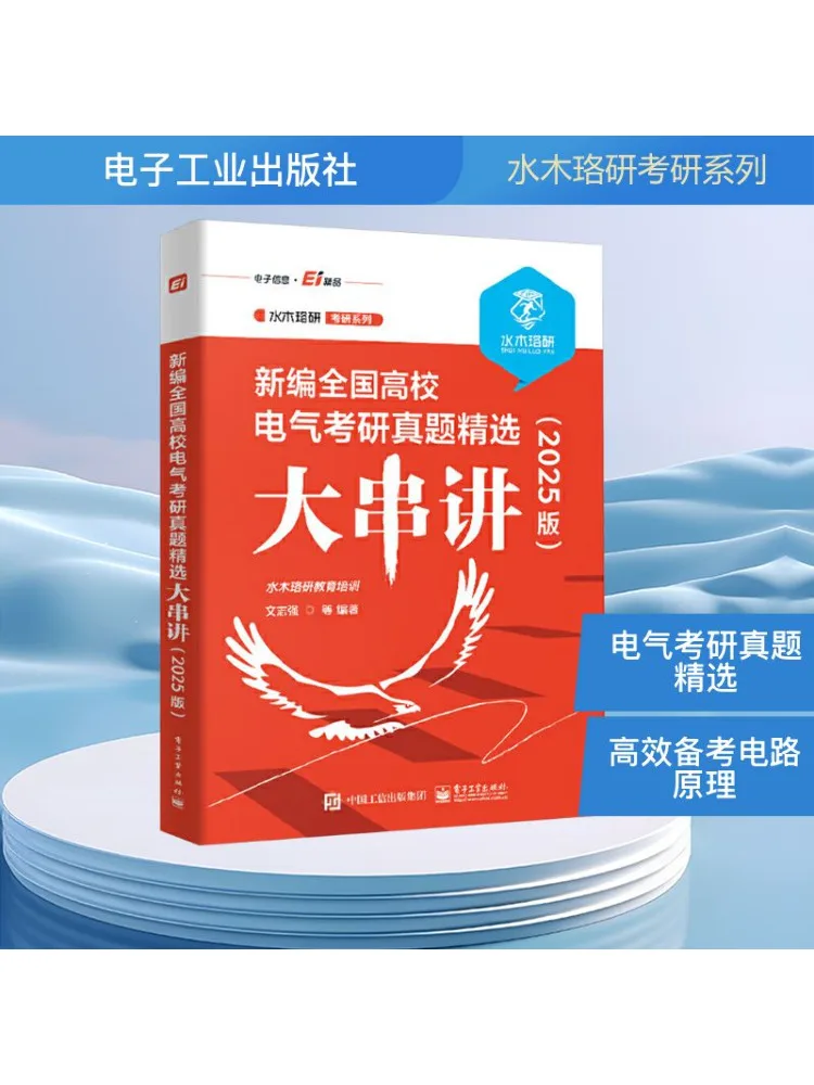 

Книга-Winshare, недавно объединенная, электрический выпускник национального колледжа, экзаменационные вопросы, выбор больших лекций, издание 2025 г.