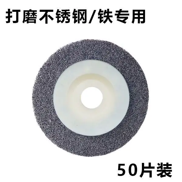 Nylon polishing fiber wheel angle grinder polishing disc metal polishing special disc stainless steel 50 piece set
