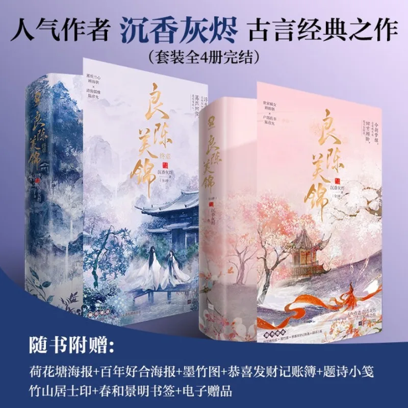 

Love novel、liang chen mei jin (quan 4 books)、chen xiang hui jin