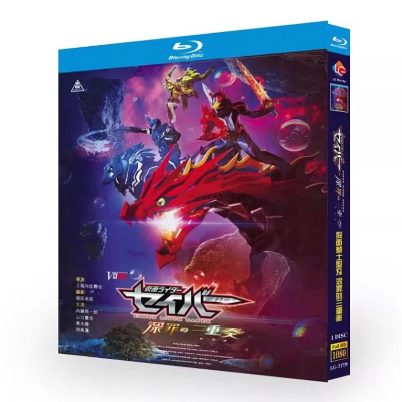

BD Blu-ray диск высокой четкости с аниме-сериалом Kamen Rider Holy Blade Trio of Deep Sin, полная версия, 1 диск, в коробке