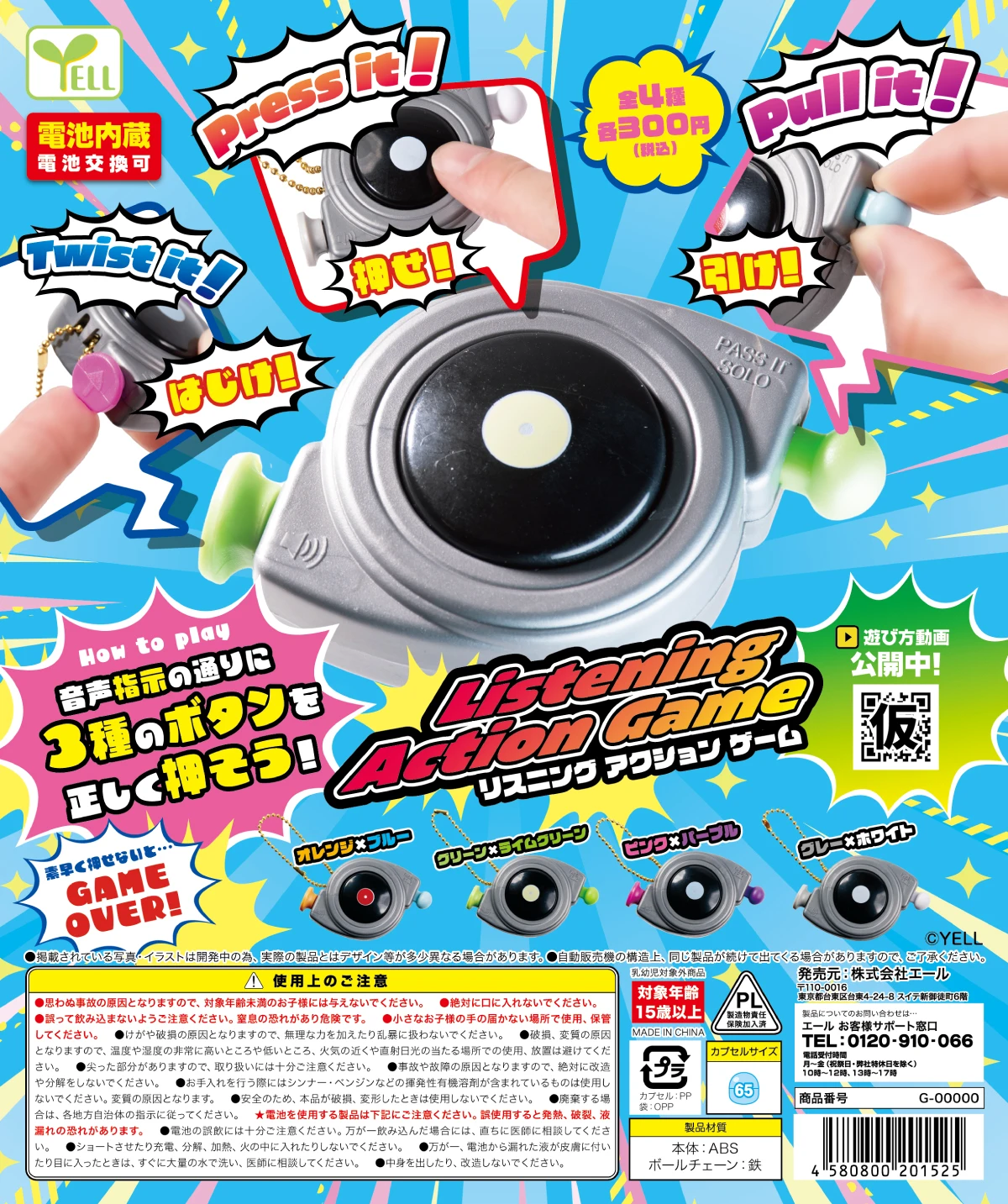 

Мар. Предпродажа, Yell, капсульные игрушки, милые каваи, прослушивающие экшн-игры, поворотный пресс, звук, подвесные фигурки BC