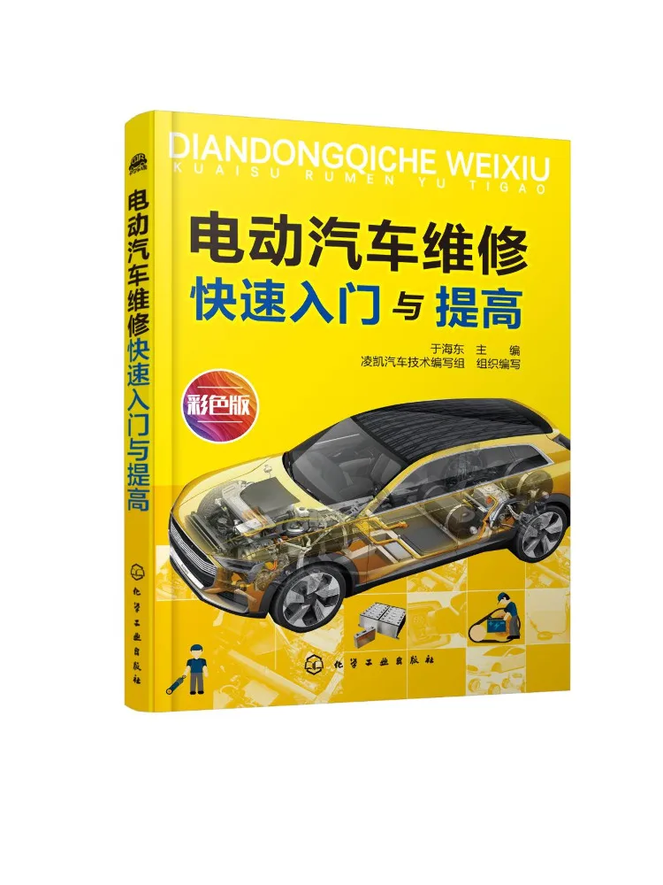 

Book-Winshare Quick Entry and Improvement Of Electric Car Repair Colorful Version