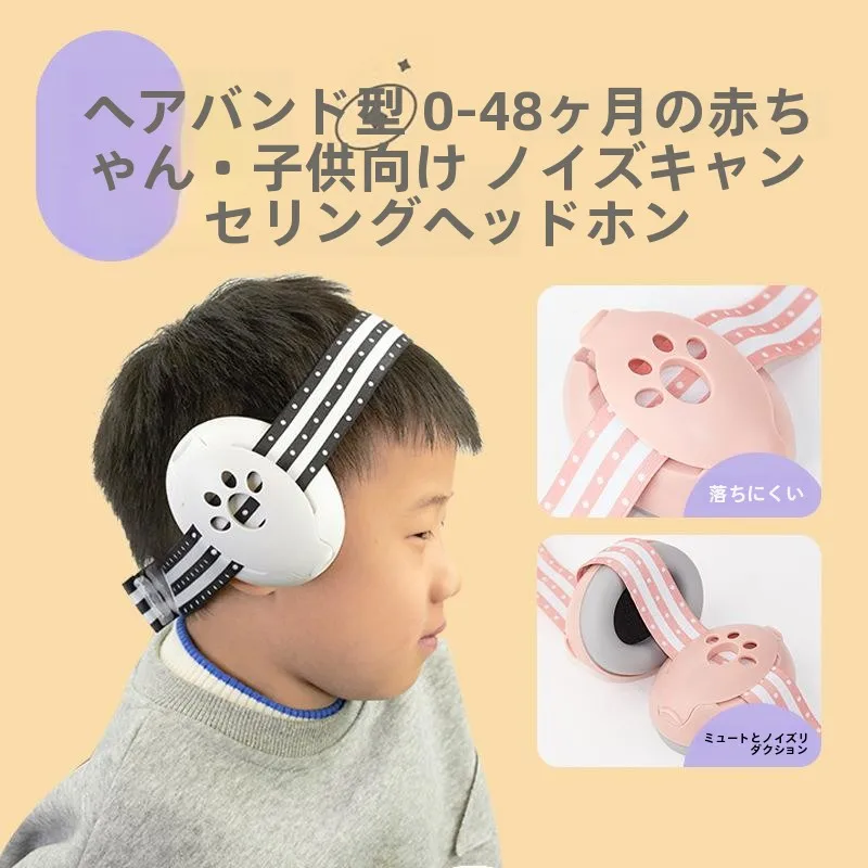 baby-sleep-noise-reduction-ear-muffs-headband-style-magnetic-resonance-air-travel-pressure-relief-ear-muffs-noise-cancelling