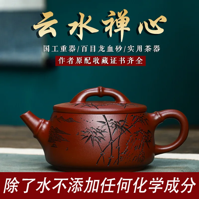 Yixing Handmade Purple Clay Teapot Certificate Hundred Eyes Dragon Blood Sand Cloud Zen Heart Patina Outflow Refreshing No Water
