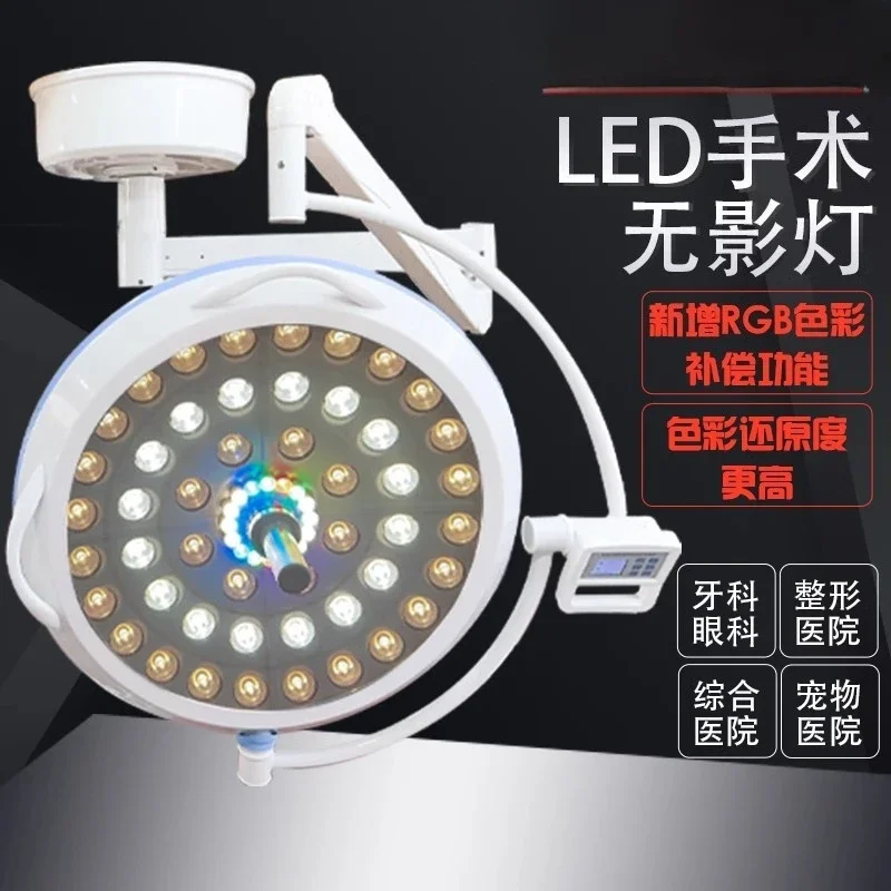 LED cold light dental special medical beauty pet vertical hanging hospital shadowless lamp