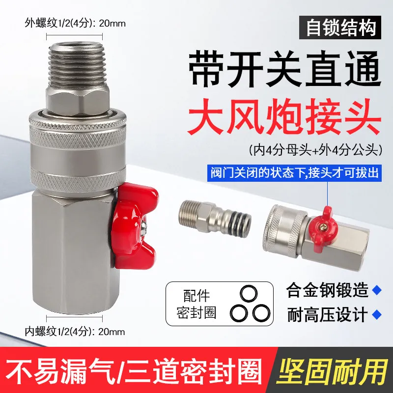 High pressure 1 inch wind pneumatic wrench quick connector with switch valve quick insertion trachea self-locking interface