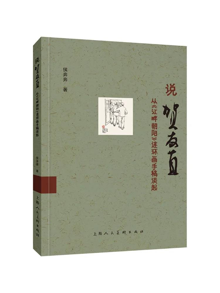 Book-Winshare Talking About He Youzhi – Starting With the Sketches Of the Comic 