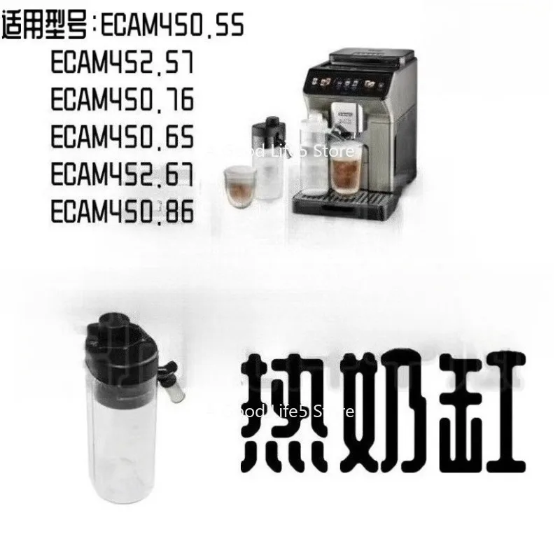 

Применяется к кофемашину DeLonghi ECAM450.76 ECAM450.86 Explorer Milk Tank Hot
