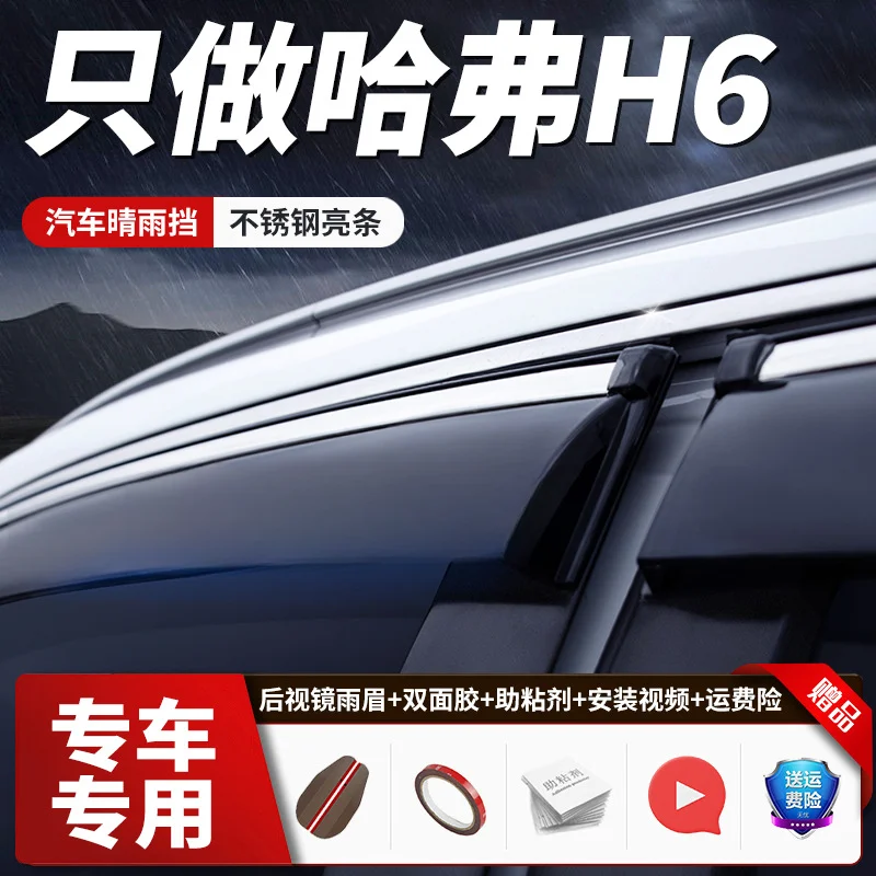 Car Window Rain Guard Visor Deflector For Haval H6 Coupe M6 Plus Sports Edition Third Generation Acrylic 4 Piece Set