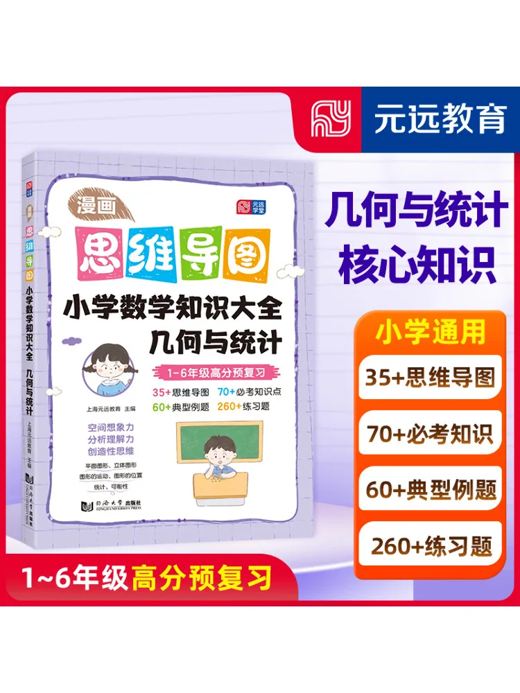

Book-Winshare Comic Mind Map Primary School Mathematics Knowledge Geometry and Statistics