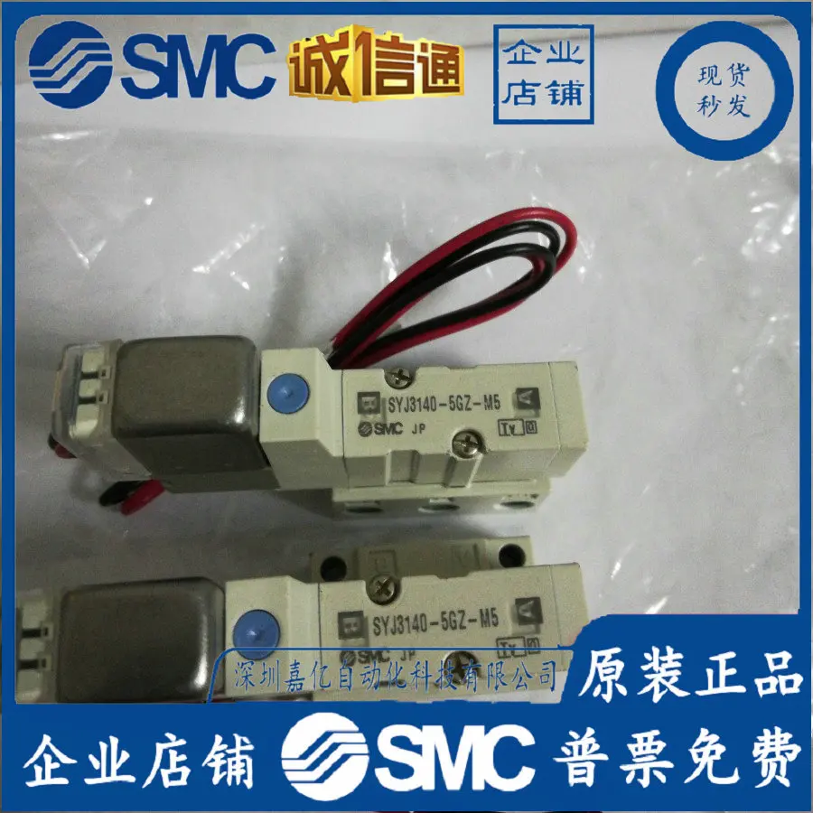 

2025 S YJ3140-5GZ-M5 Оригинальный подлинный электромагнитный клапан SMC в упаковке Десять компенсаций для одного поддельного пятна