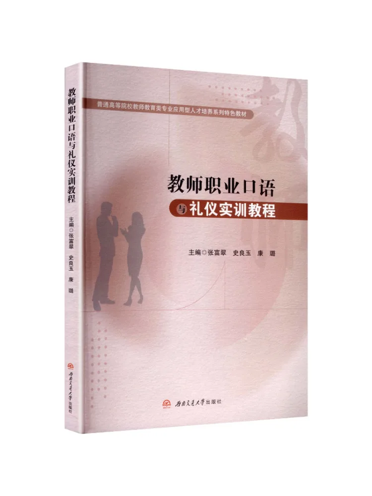 Book-Winshare Practical Training Course in Professional Speaking and Etiquette For Teachers