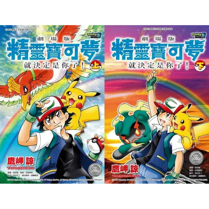 

Its Decided To Be You In The Pokemon Movie 12 Bundled Version Eagle Cape Ryo Qingwen Publishing House 4718016034594 Book