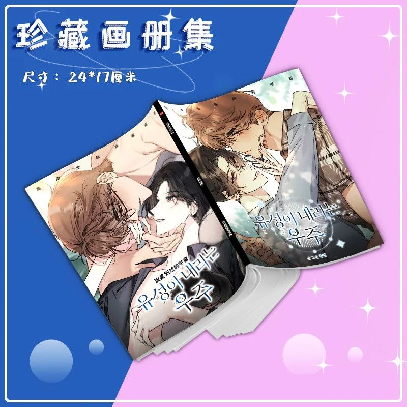 Korean Manga Meteors Across The Universe Peripheral Atlas Poster Photo Card Stickers Risers Keychain Collection Gift Packs