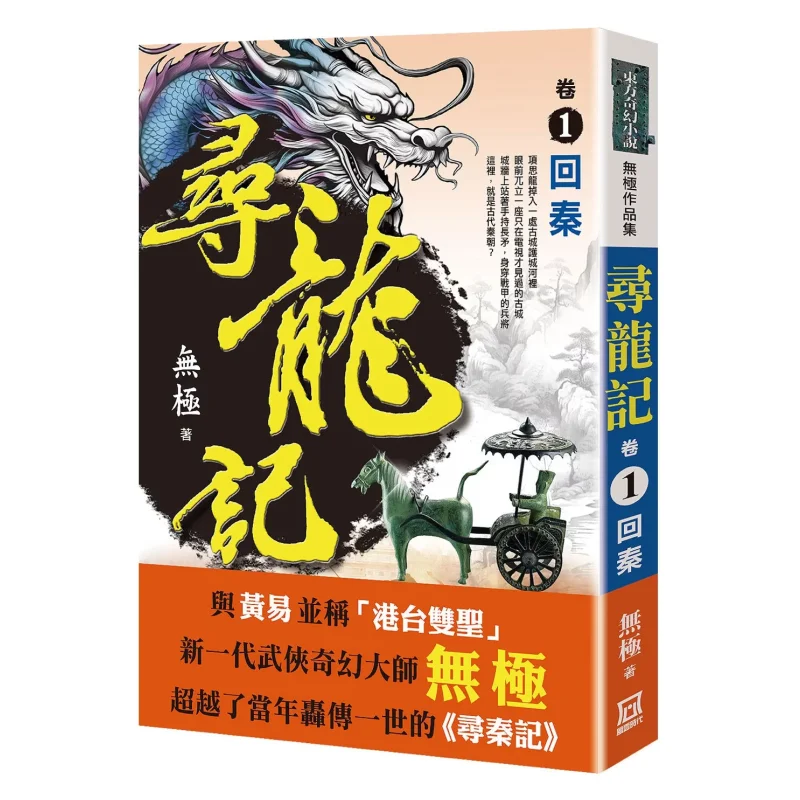 

The Dragon Quest Volume 1 Returning To Qin Wuji A Tumultuous Era 9786267464632 Book