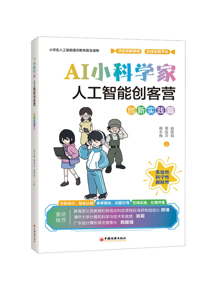 Book-Winshare Ai Little Scientist Artificial Intelligence Maker Camp Innovative Practice Edition