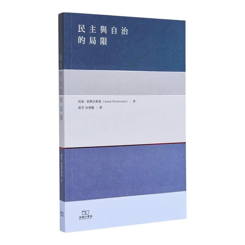 

Премышления демократии и автономы Адам Провальский Коммерческий пресс Гонконг Лимитированная книга 9789620765612