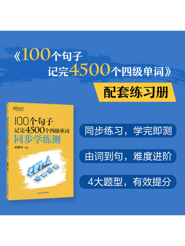 

Book-Winshare 100 Sentences Have Completed 4500 Level 4 Word Synchronous Learning Practice Tests