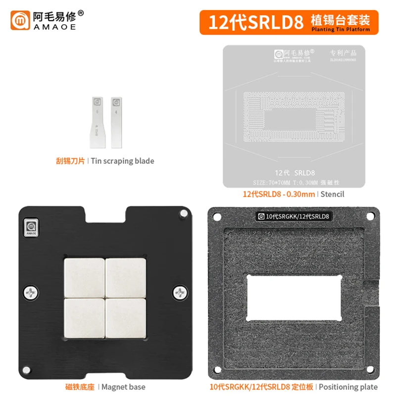 Amaoe SRLD8 Generation 12 Planting Tin Platform SRGKK BGA Reballing Stencil Chip Chipset Repair Tools