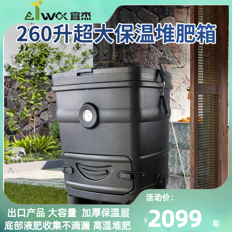 Export thermal insulation compost box 260L aerobic large courtyard outdoor gardening aerobic food waste fermentation compost