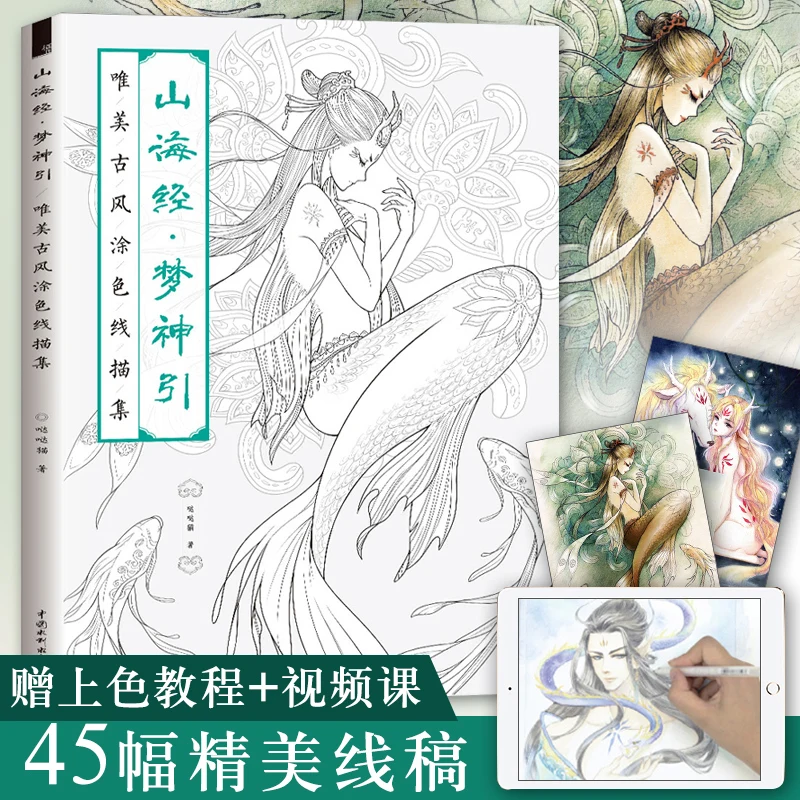 

2022 New 96 Pages DIY Chinese Antiquity For Adult Children Coloring Books Collection Art Book Relaxation and Anti-Stress Book