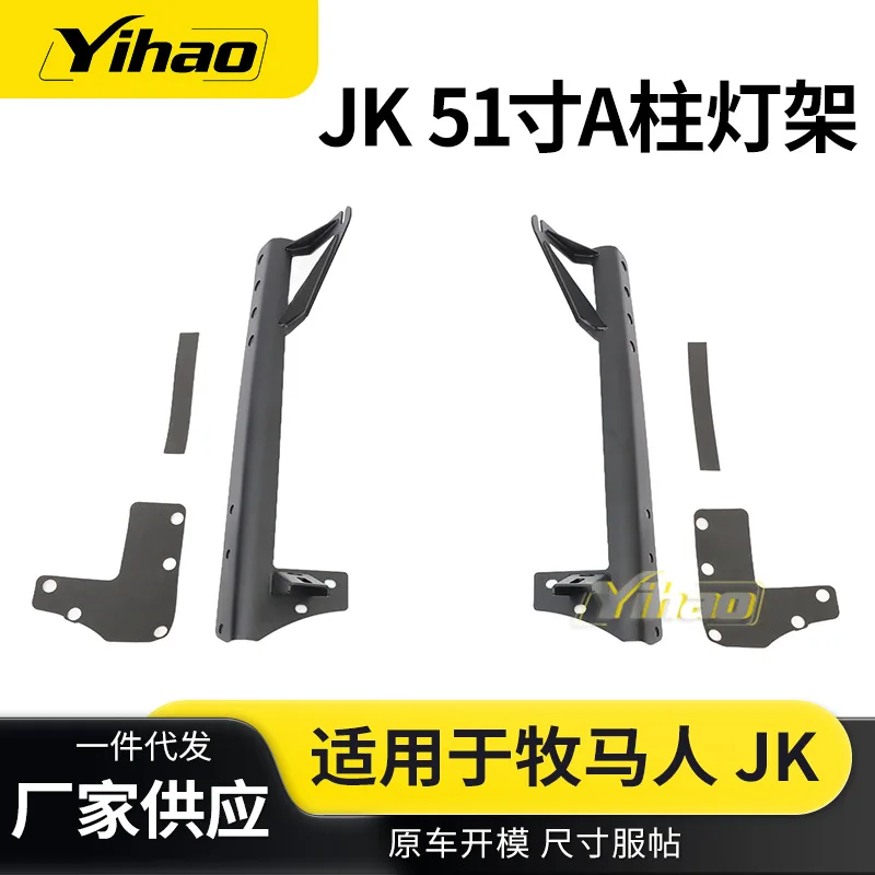

Модификация производителя подходит для Wrangler JK 51-дюймовой подставки для освещения A-стойки, кронштейна для бездорожья, верхнего бюстгальтера для прожекторов Wrangler.